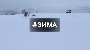 # ЗИМА – снежный сон Сибири | Релакс, звуки природы, исцеляющая музыка 432 Гц