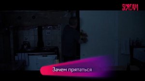 Промо. Канал Scream. Июнь 2023