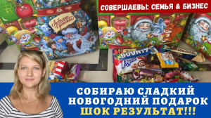 Сладкий подарок на новый год своими руками , Новогодний Подарок из магазина рядом НЕ СТОЯЛ
