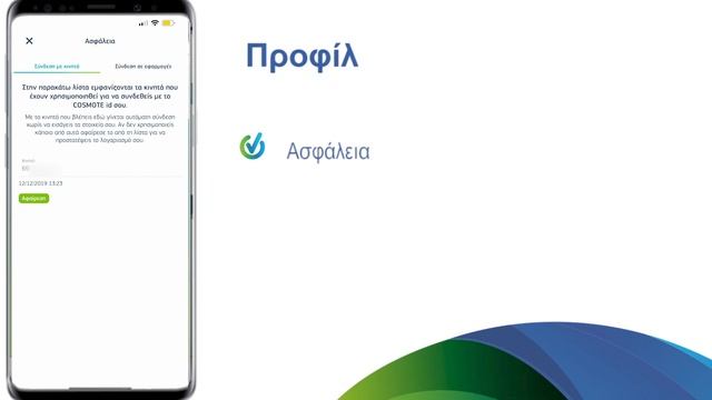 COSMOTE Hints & Tips - My COSMOTE app смотреть онлайн