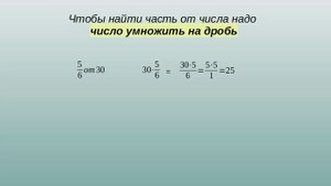 задачи на дроби 6 класс  Часть от числа