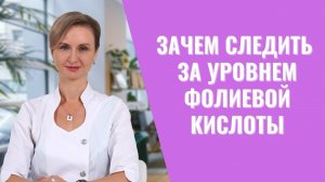 Гомоцистеин: Остановите прогрессирующее ухудшение здоровья ✋
