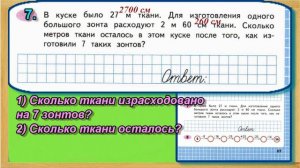 Страница 67 Задание 7 Рабочая тетрадь Математика Моро 4 класс Часть 1