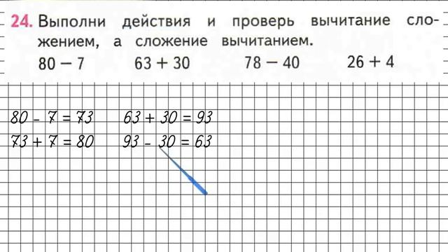 Страница 93 Задание 24 – Математика 2 класс (Моро) Часть 1 смотреть онлайн