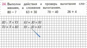 Страница 93 Задание 24 – Математика 2 класс (Моро) Часть 1