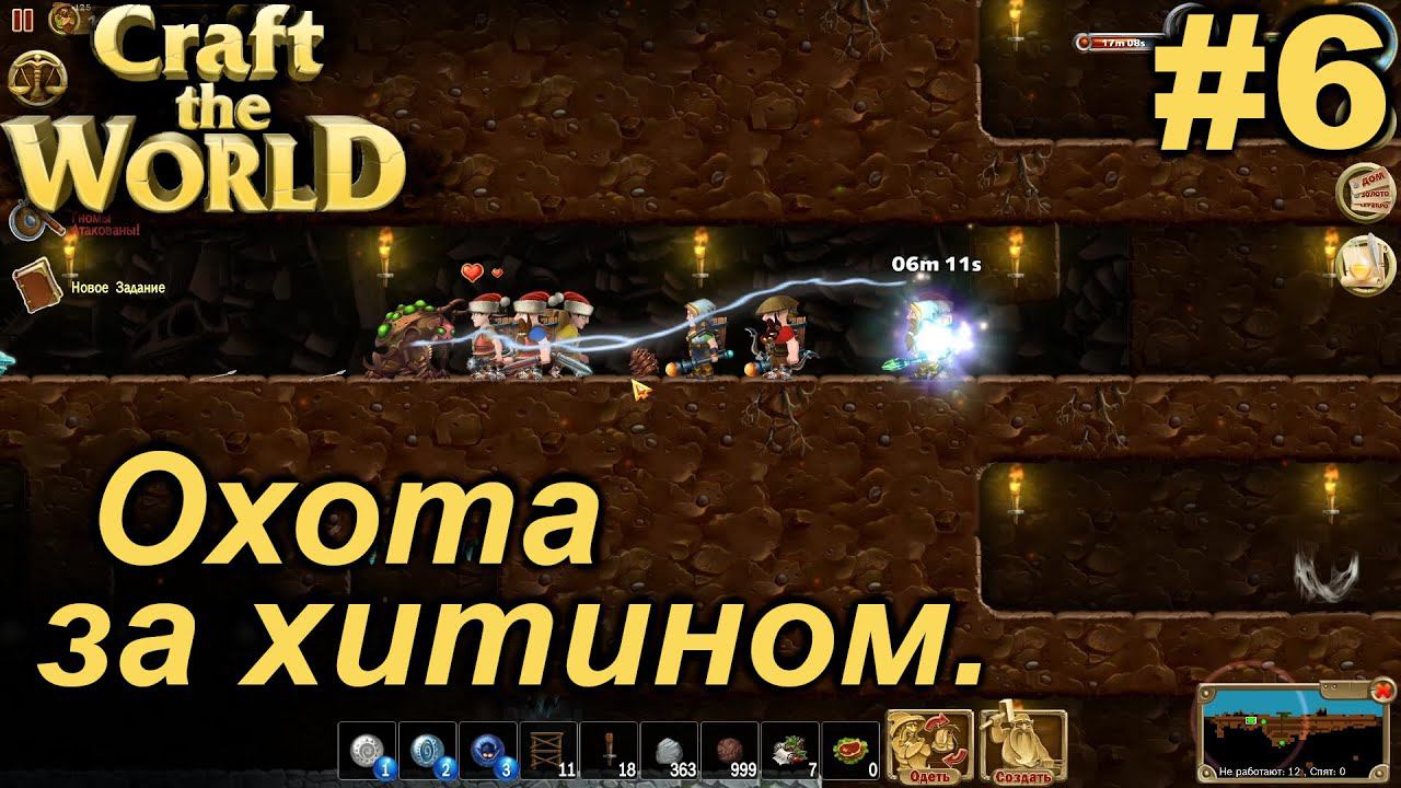 Охота за хитином.#6 Craft The World+DLC. Прохождение.