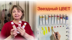 Тестирую масляные краски производителя ЗВЕЗДНЫЙ ЦВЕТ #масляныекраски