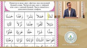 Учусь читать Коран / 7 Урок