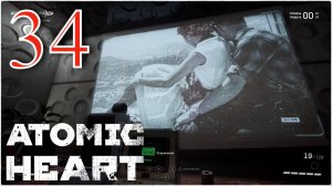 Atomic Heart - МАНИПУЛЯТОРЫ #34