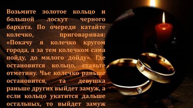 Магия крещенских гаданий