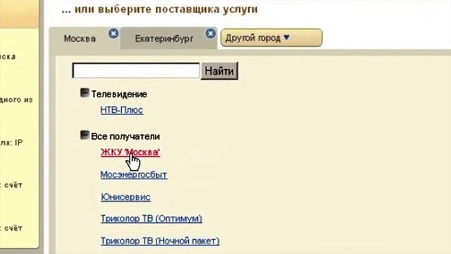 Коммунальные платежи в интернет-банке