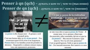 Урок#145: rendre \ faire; travailler \ marcher; penser à \ penser de. Французск