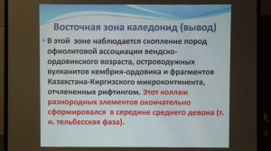 Копаевич Л. Ф. - Геология России и сопредельных территорий - Лекция 9