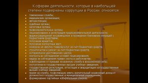 Что такое коррупция? Азбука прав для детей.