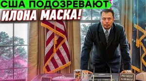 ЦРУ ПРОВЕРЯЕТ ИЛОНА МАСКА! Ноутбук с растягиваемым экраном, космическая ЭЛЕКТРОСТАНЦИЯ