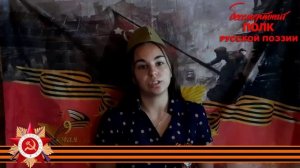 Семён Гудзенко "Наступление", читает Екатерина Жукова, 17 лет, хутор Красновка, Ростовская область
