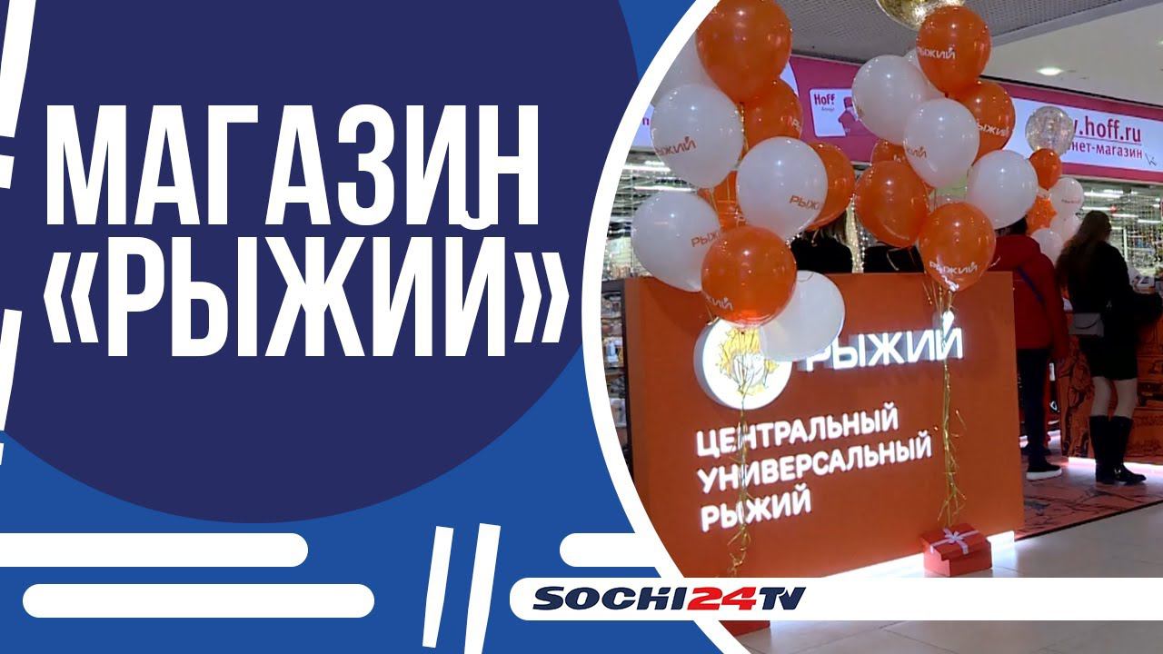 В ТЦ «МореМолл» заработал «Рыжий остров»