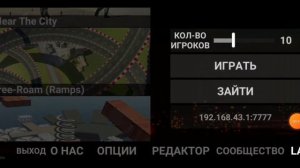 Как играть с другом в LAC