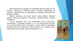 Презентация   Физкультурно – оздоровительная работа в летний период