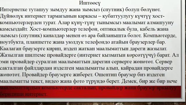 Интернет жана дүйнөлүк тармак