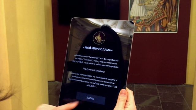 Инсталляция в дополненной реальности "Иван-царевич на ковре самолете" в Кунсткамере смотреть онлайн