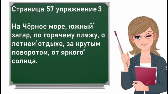 ІІІ - четверть, Русский язык, 3 класс, Урок №88, Склонение имен прилагательных
