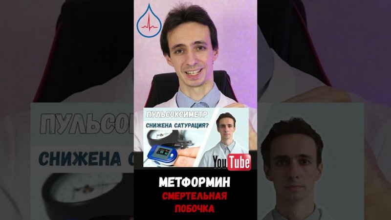 Смертельное осложнение МЕТФОРМИНА. Его риск повышается если у пациента есть...