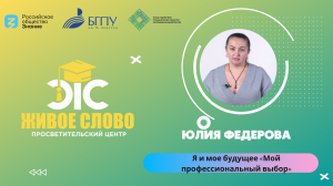 Я и мое будущее «Мой профессиональный выбор»