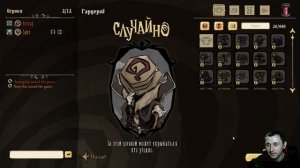 Dont Starve -  Армаг крыса 1