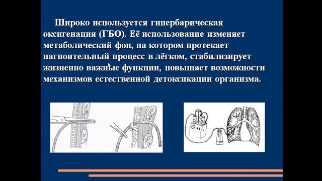 8:00 ГНОЙНЫЕ ЗАБОЛЕВАНИЯ ЛЕГКИХ И ПЛЕВРЫ