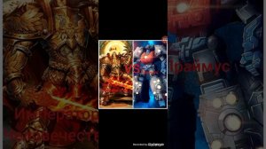 Император Человечества vs Праймус