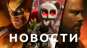 Новости игр! Atomic Heart, Marvel's Midnight Suns, The Callisto Protocol, Need for Speed: Unbound