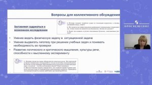 Новые возможности учителя в формировании естественнонаучной грамотности