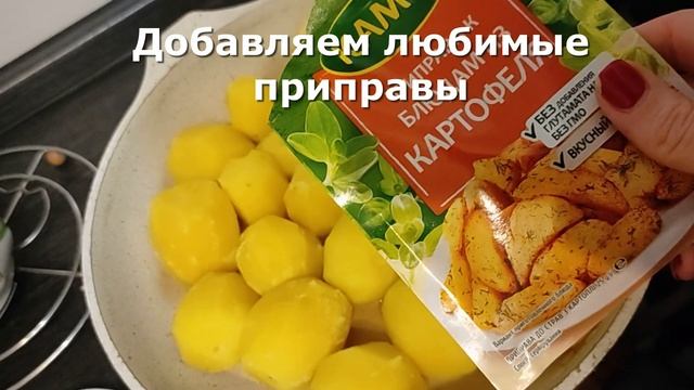 Самая вкусная отварная картошка на сковороде на скорую руку.