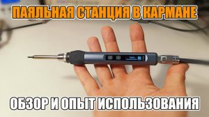 ✅ Мощный, маленький и умный паяльник! FNIRSI HS-01