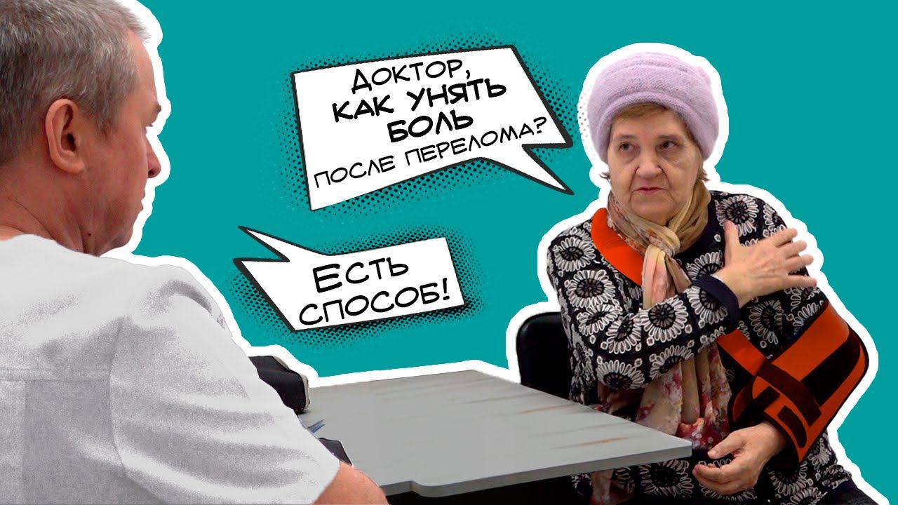 Как ускорить срастание перелома в пожилом возрасте? Знают в Доктор ОСТ