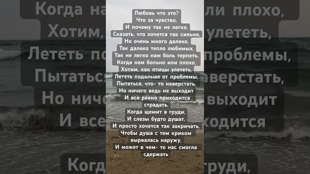 Что такое любовь?#поэзия #стих #стихи