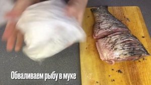 Карп жареный (результат - как без костей)