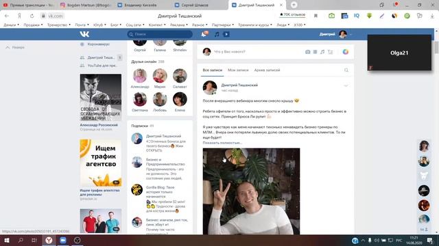 Оформление соц сетей для МЛМ. Разбор аккаунтов ВКонтакте и Instagram