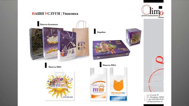 Услуги рекламного агентства "Олимп" смотреть онлайн