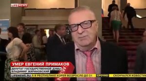 Владимир Жириновский о смерти Евгения Примакова