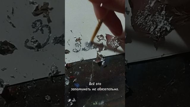 Советы художника. Поталь.
