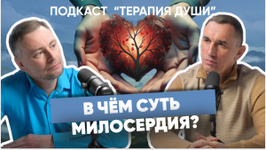 Нужно ли всех спасать и всем помогать? Как стать добрее? Суть милосердия простыми словами