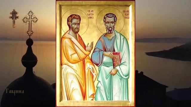 Апостолы Варфоломей и Варнава (I)