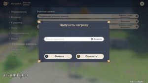 Genshin Impact - Куда вводить промокод