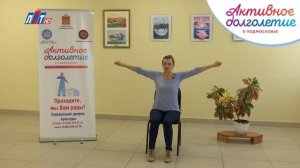 Активное долголетие. Суставная гимнастика в положении сидя