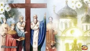 История и традиция: Воздвижение Креста Честного Животворящего Господнего