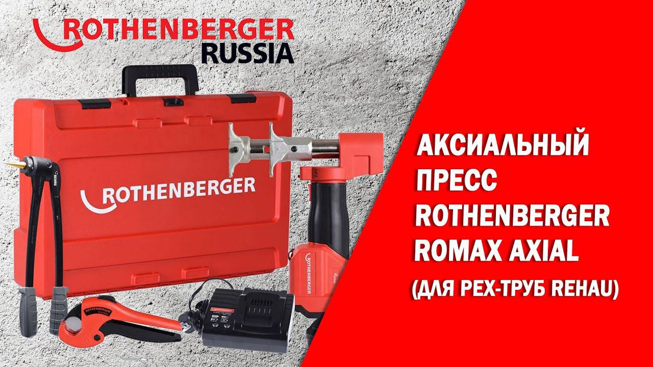 Вебинар Аксиальный пресс