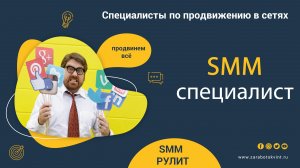 профессии SMM-менеджер