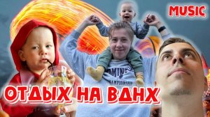 Москва | Как мы в отеле на ВДНХ отдыхали (трейлер) ✨